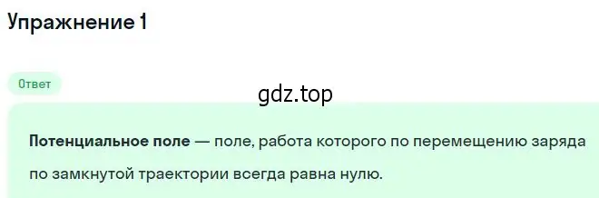 Решение номер 1 (страница 332) гдз по физике 10 класс Мякишев, Буховцев, учебник