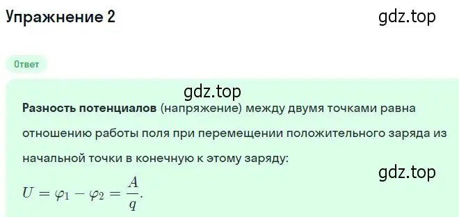 Решение номер 2 (страница 332) гдз по физике 10 класс Мякишев, Буховцев, учебник