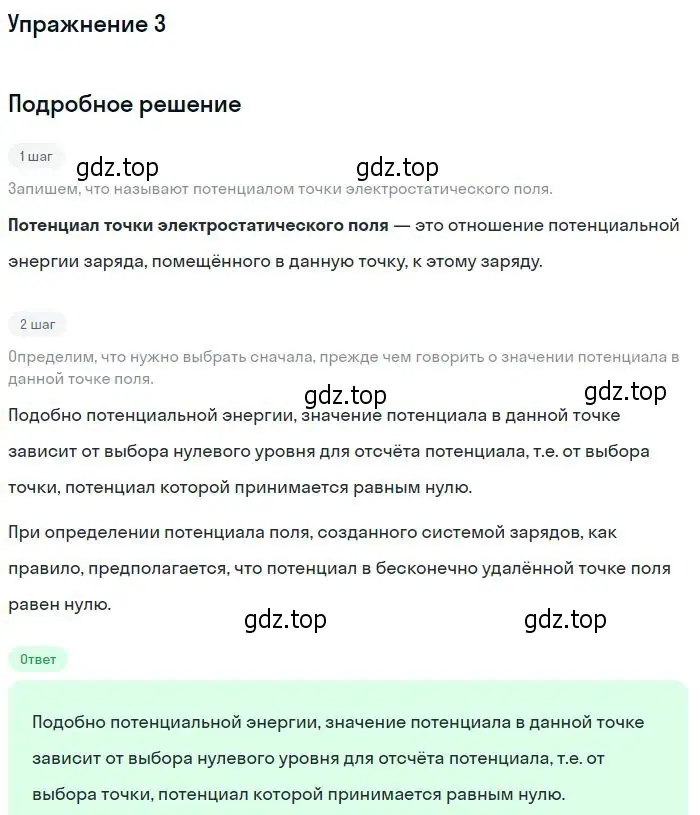 Решение номер 3 (страница 332) гдз по физике 10 класс Мякишев, Буховцев, учебник