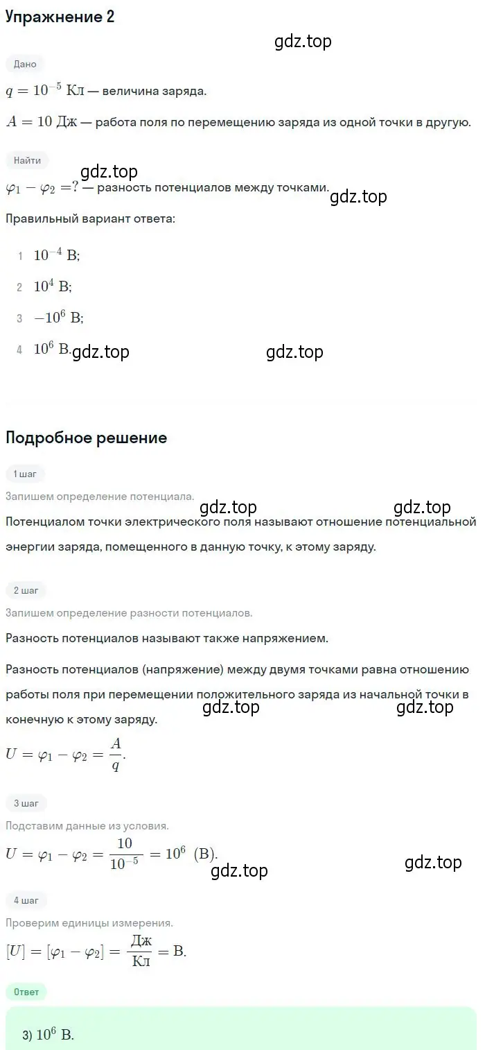 Решение номер 2 (страница 332) гдз по физике 10 класс Мякишев, Буховцев, учебник