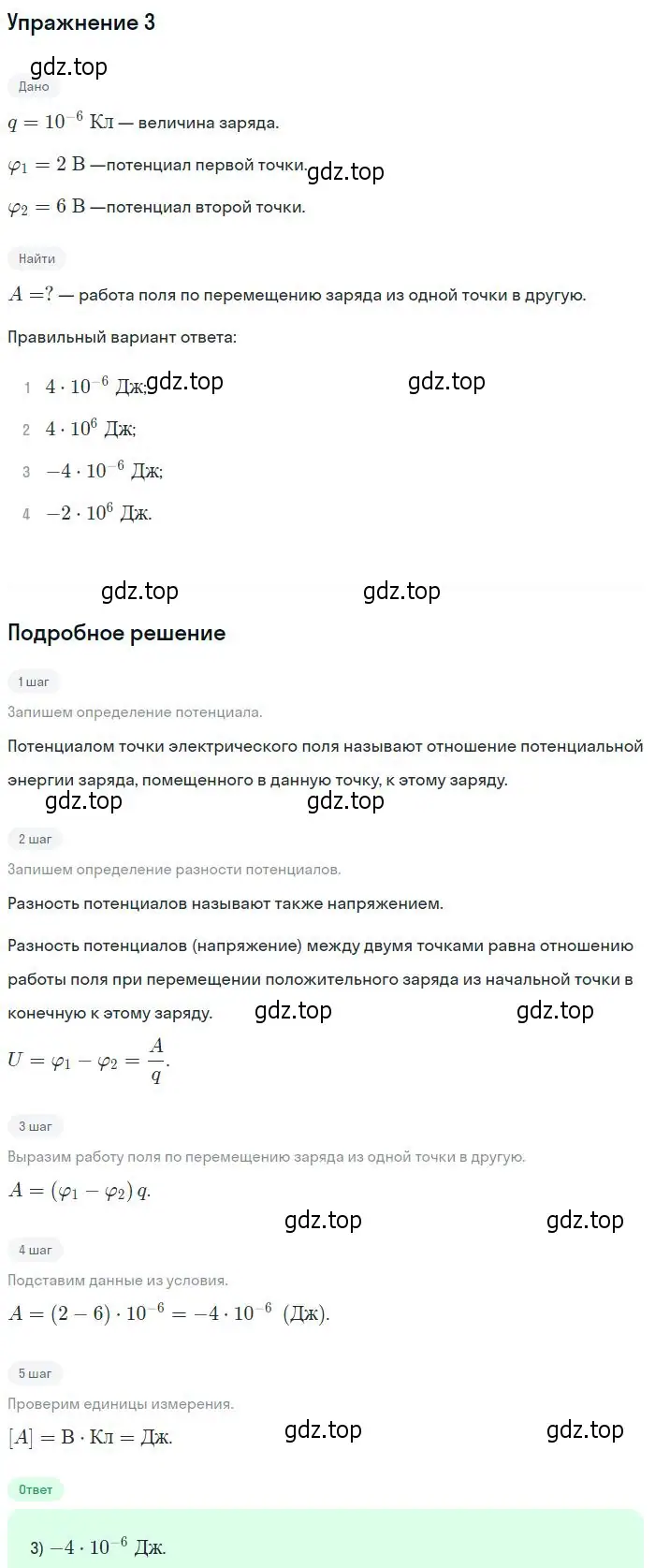 Решение номер 3 (страница 332) гдз по физике 10 класс Мякишев, Буховцев, учебник