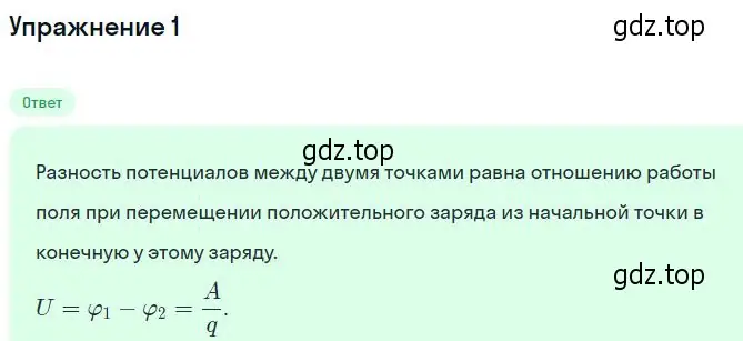 Решение номер 1 (страница 335) гдз по физике 10 класс Мякишев, Буховцев, учебник