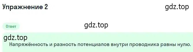 Решение номер 2 (страница 335) гдз по физике 10 класс Мякишев, Буховцев, учебник