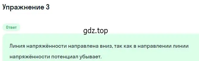 Решение номер 3 (страница 335) гдз по физике 10 класс Мякишев, Буховцев, учебник