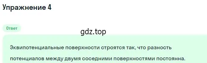 Решение номер 4 (страница 335) гдз по физике 10 класс Мякишев, Буховцев, учебник