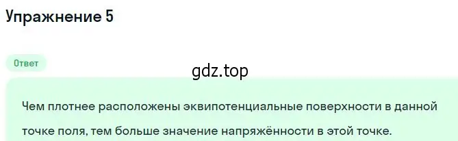 Решение номер 5 (страница 335) гдз по физике 10 класс Мякишев, Буховцев, учебник