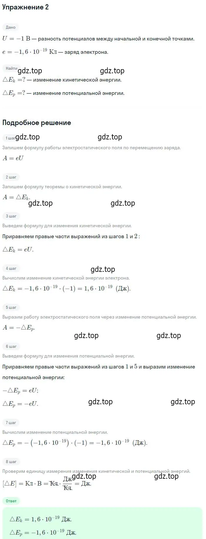 Решение номер 2 (страница 338) гдз по физике 10 класс Мякишев, Буховцев, учебник