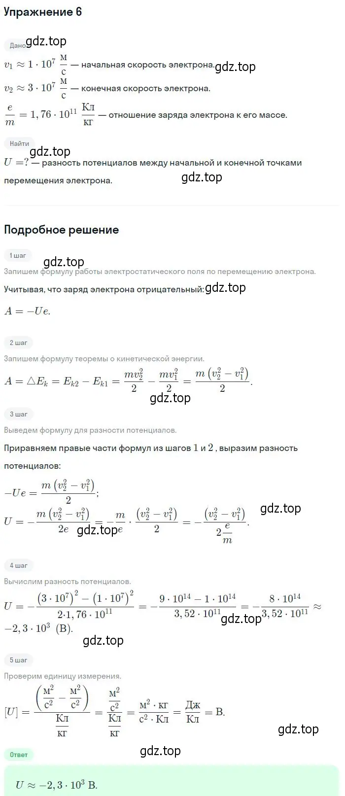 Решение номер 6 (страница 339) гдз по физике 10 класс Мякишев, Буховцев, учебник