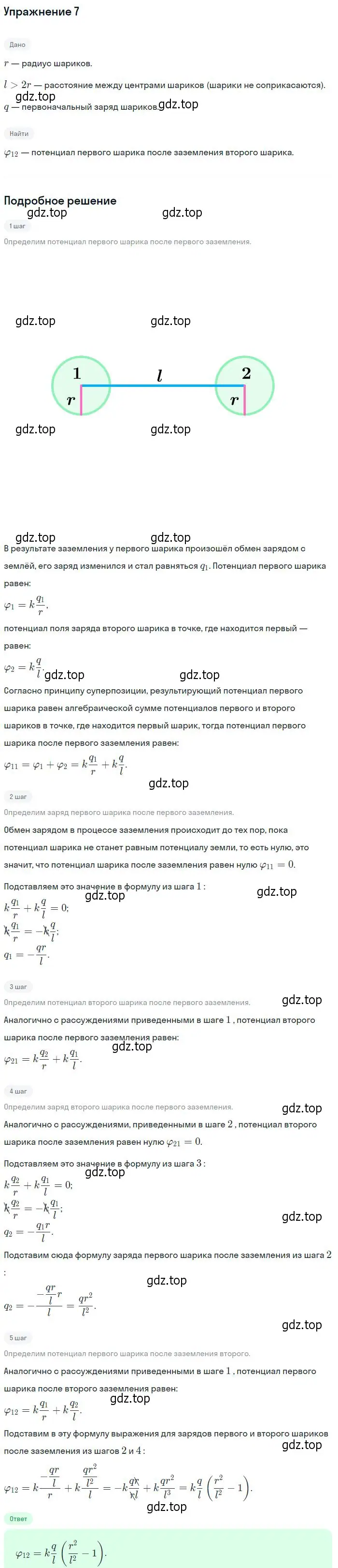 Решение номер 7 (страница 339) гдз по физике 10 класс Мякишев, Буховцев, учебник