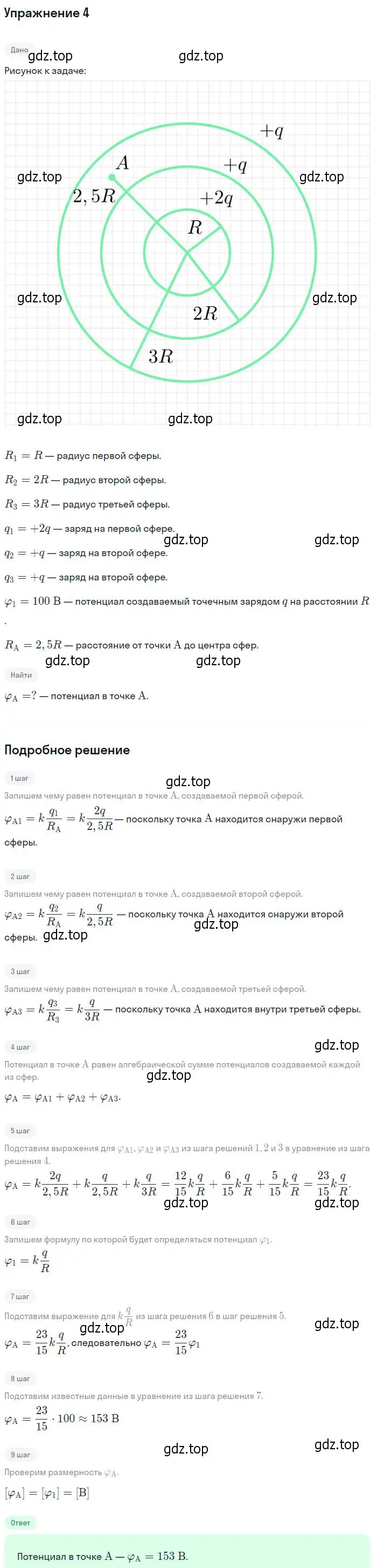 Решение номер 4 (страница 339) гдз по физике 10 класс Мякишев, Буховцев, учебник