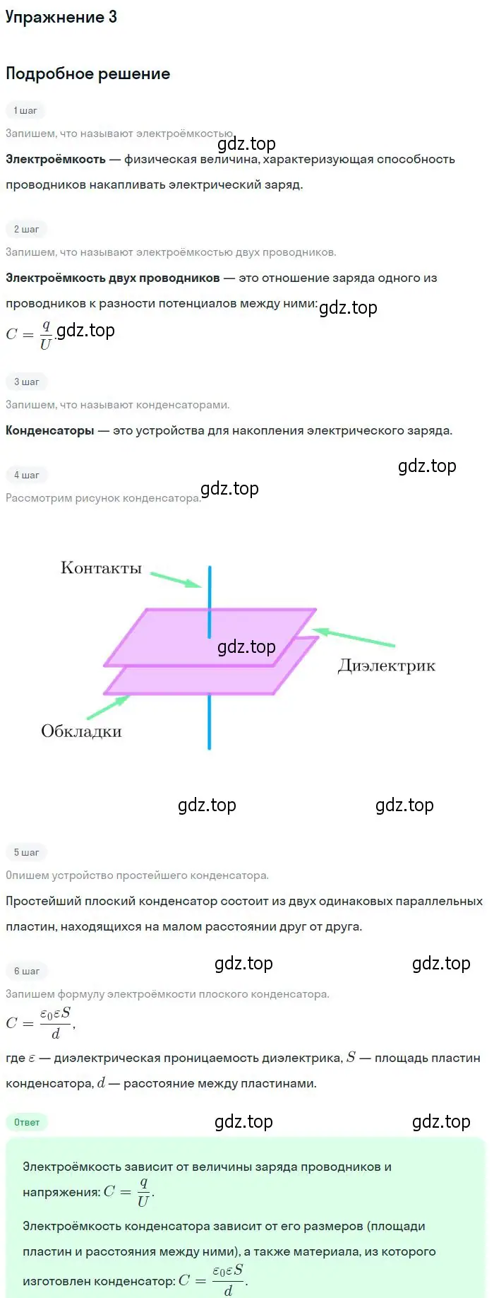 Решение номер 3 (страница 343) гдз по физике 10 класс Мякишев, Буховцев, учебник