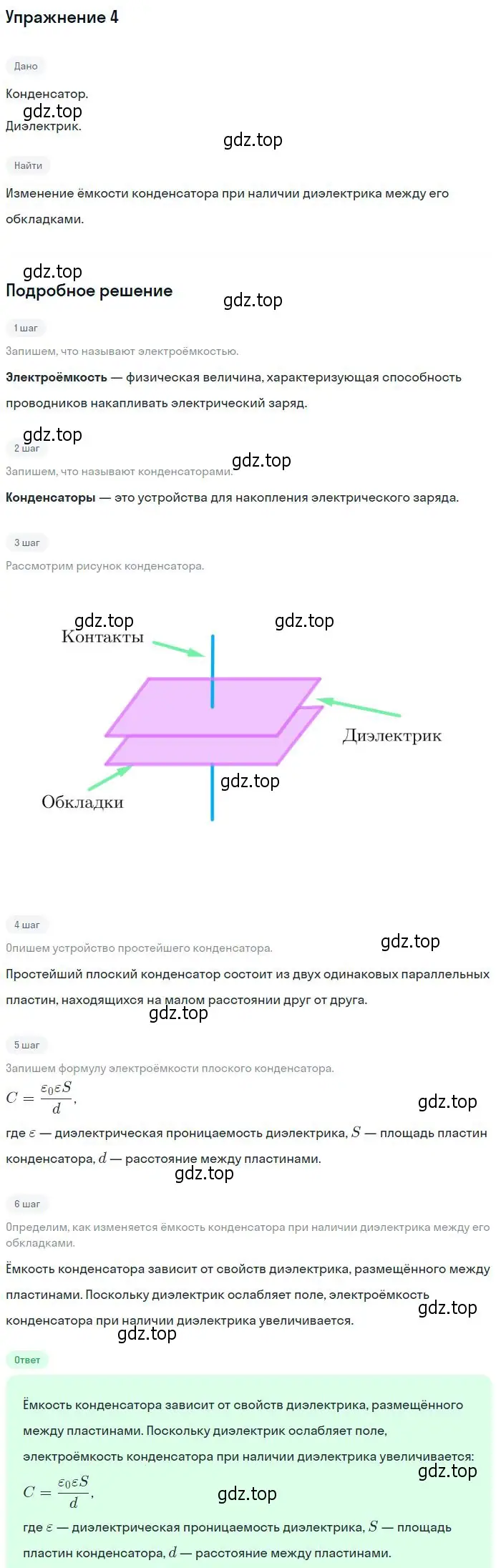 Решение номер 4 (страница 343) гдз по физике 10 класс Мякишев, Буховцев, учебник