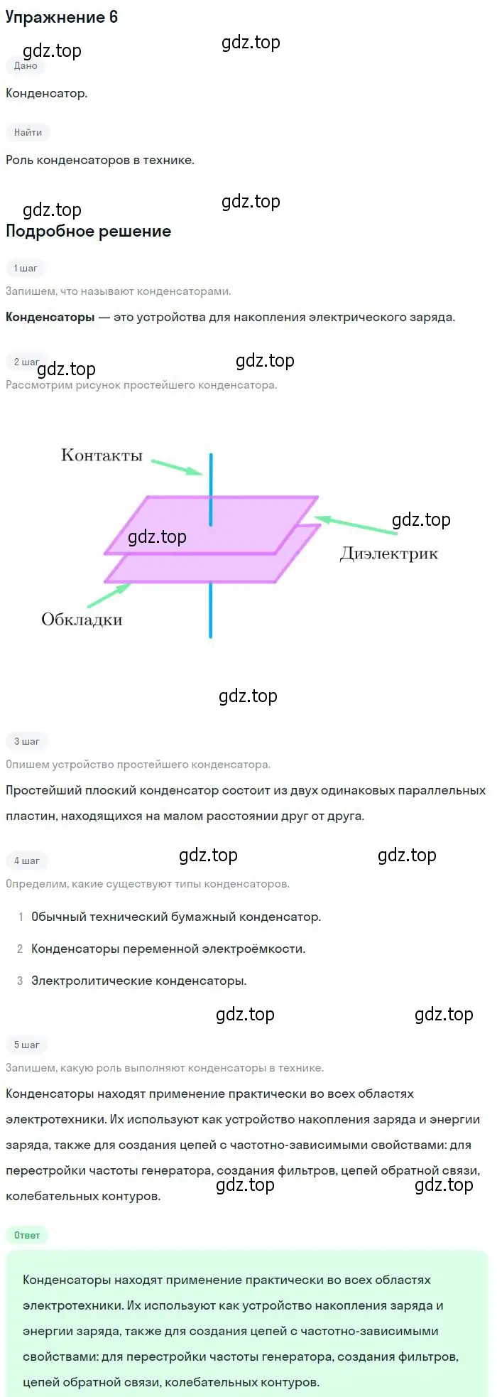 Решение номер 6 (страница 343) гдз по физике 10 класс Мякишев, Буховцев, учебник