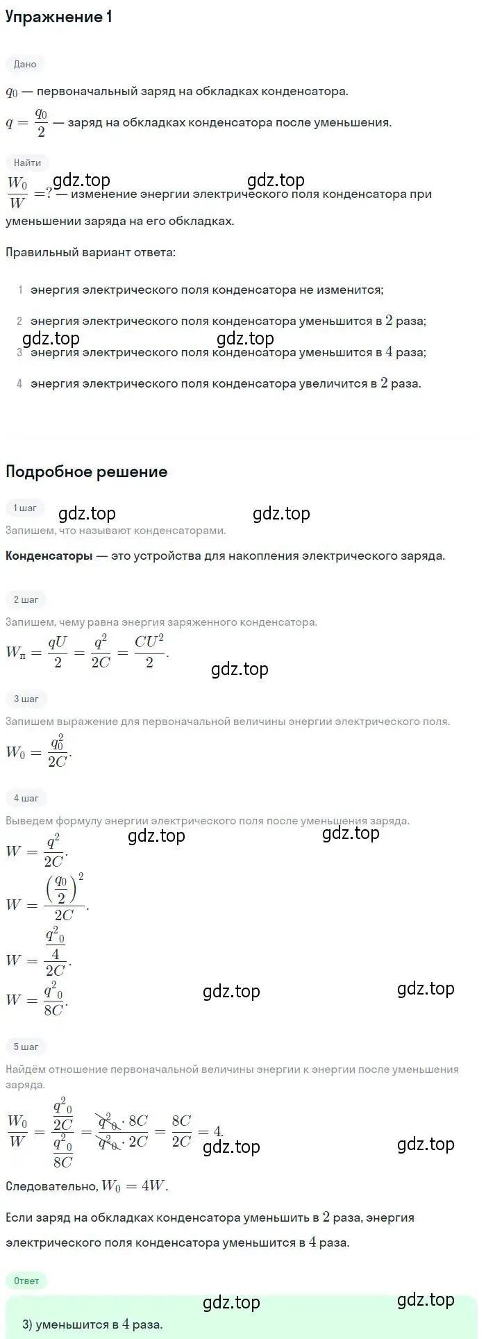 Решение номер 1 (страница 345) гдз по физике 10 класс Мякишев, Буховцев, учебник