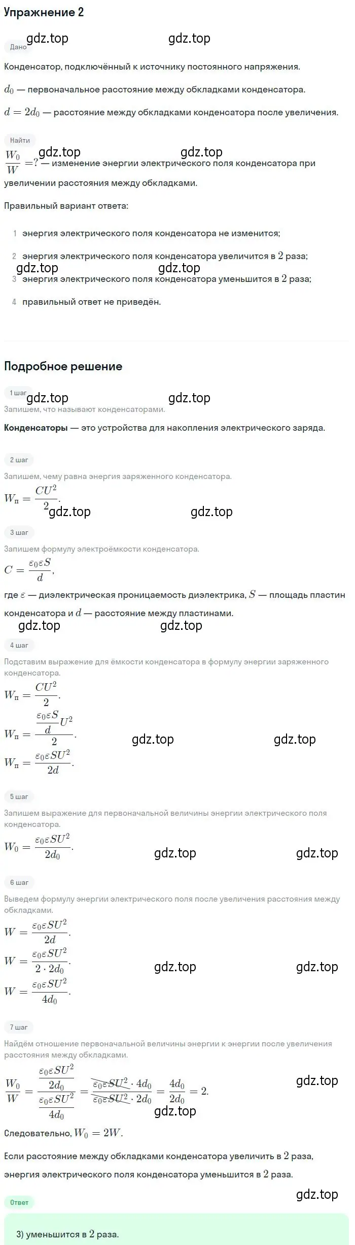 Решение номер 2 (страница 345) гдз по физике 10 класс Мякишев, Буховцев, учебник