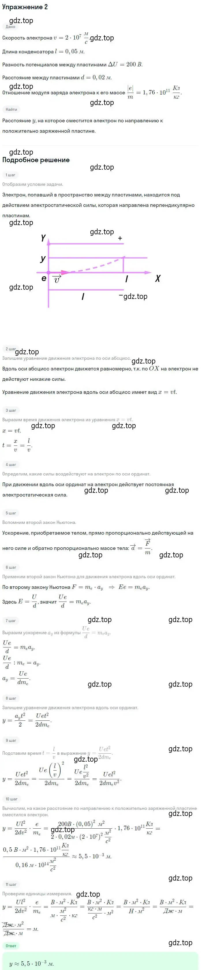 Решение номер 2 (страница 348) гдз по физике 10 класс Мякишев, Буховцев, учебник