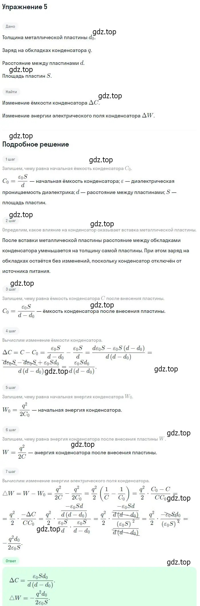 Решение номер 5 (страница 348) гдз по физике 10 класс Мякишев, Буховцев, учебник