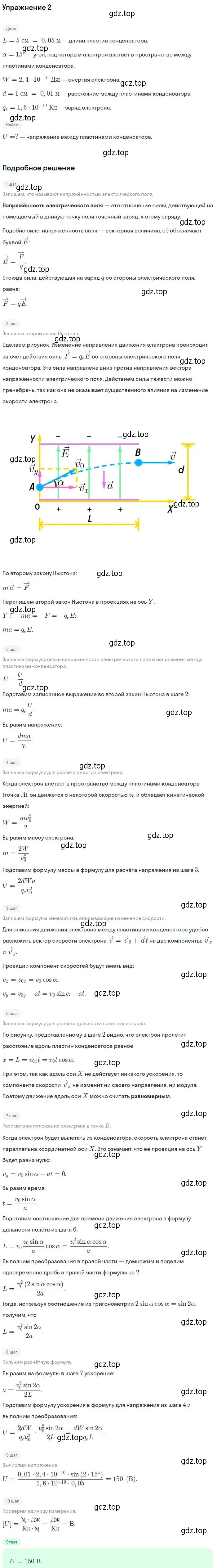 Решение номер 2 (страница 349) гдз по физике 10 класс Мякишев, Буховцев, учебник