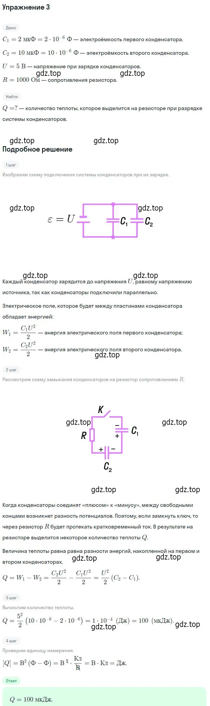 Решение номер 3 (страница 349) гдз по физике 10 класс Мякишев, Буховцев, учебник