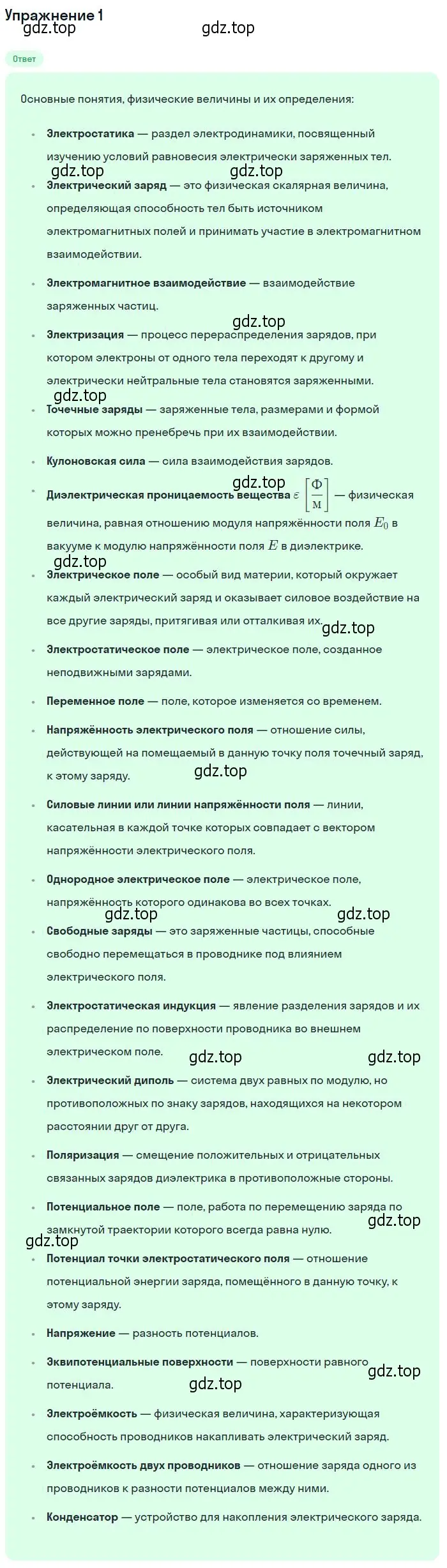 Решение номер 1 (страница 349) гдз по физике 10 класс Мякишев, Буховцев, учебник