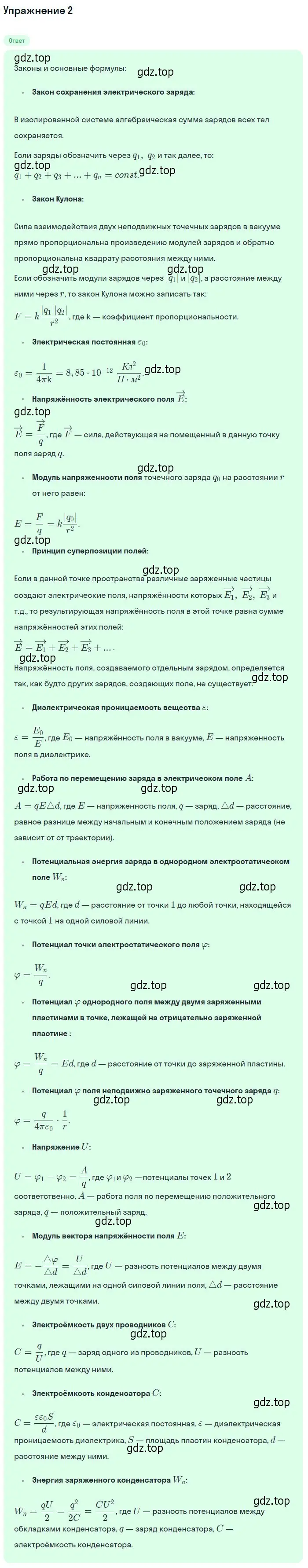 Решение номер 2 (страница 349) гдз по физике 10 класс Мякишев, Буховцев, учебник