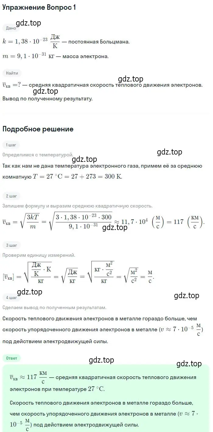 Решение номер 2 (страница 352) гдз по физике 10 класс Мякишев, Буховцев, учебник