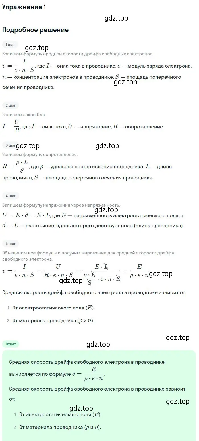 Решение номер 1 (страница 353) гдз по физике 10 класс Мякишев, Буховцев, учебник