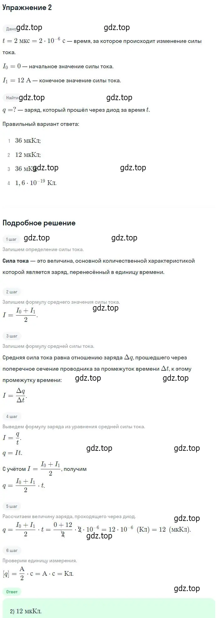 Решение номер 2 (страница 353) гдз по физике 10 класс Мякишев, Буховцев, учебник