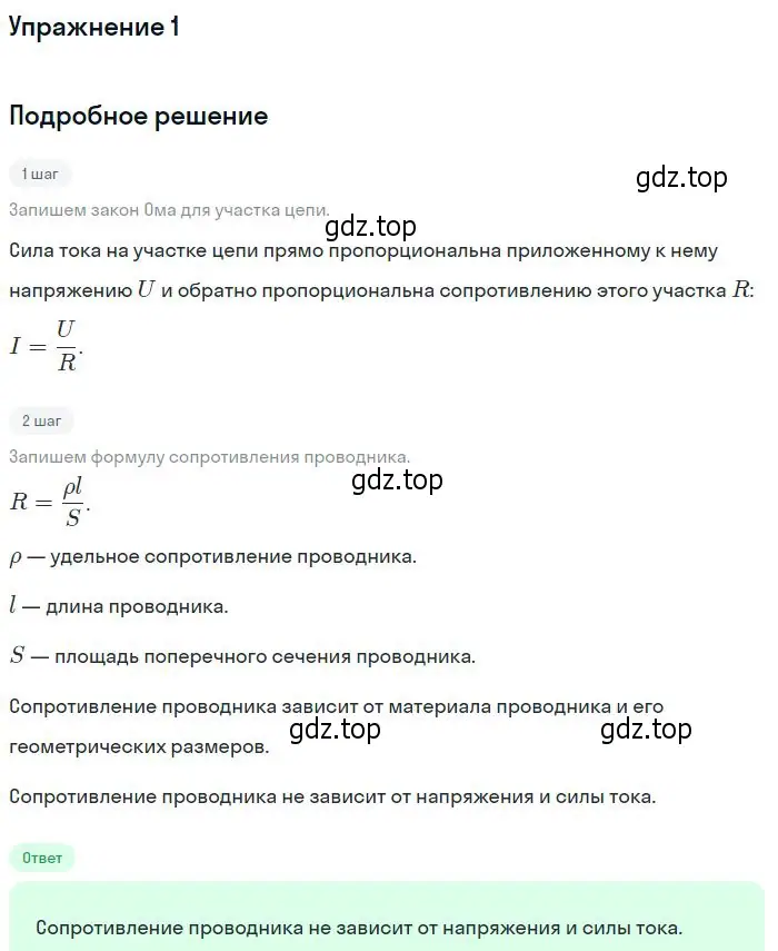 Решение номер 1 (страница 356) гдз по физике 10 класс Мякишев, Буховцев, учебник