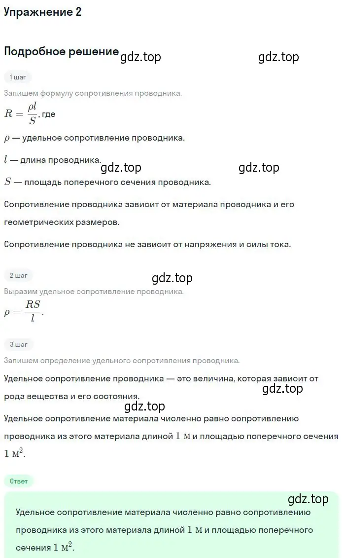 Решение номер 2 (страница 356) гдз по физике 10 класс Мякишев, Буховцев, учебник