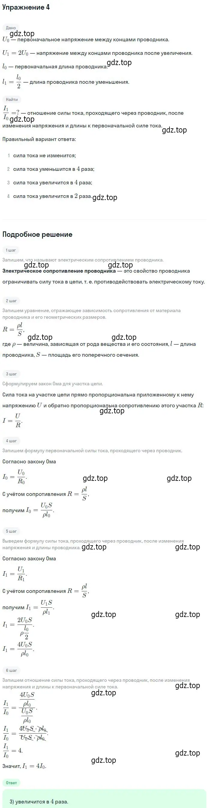 Решение номер 4 (страница 356) гдз по физике 10 класс Мякишев, Буховцев, учебник