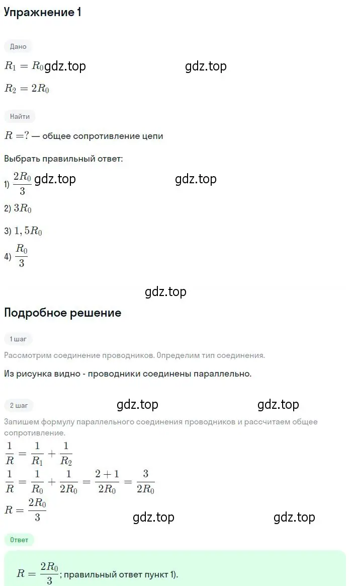 Решение номер 1 (страница 359) гдз по физике 10 класс Мякишев, Буховцев, учебник