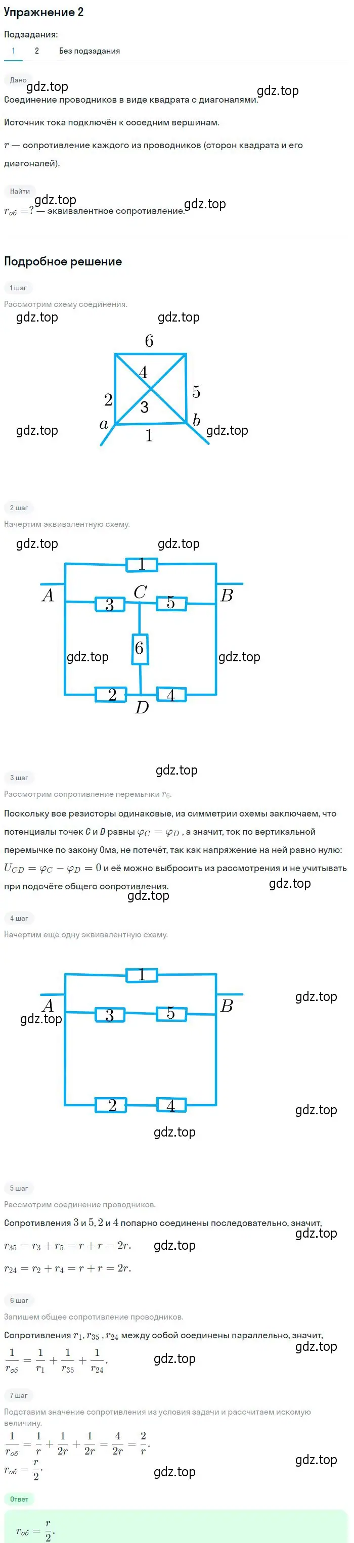 Решение номер 2 (страница 361) гдз по физике 10 класс Мякишев, Буховцев, учебник