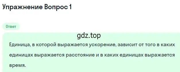 Решение номер 1 (страница 42) гдз по физике 10 класс Мякишев, Буховцев, учебник