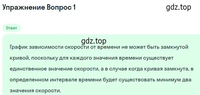 Решение номер 2 (страница 43) гдз по физике 10 класс Мякишев, Буховцев, учебник