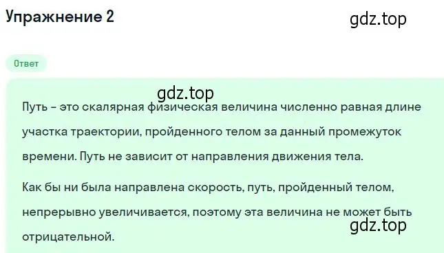 Решение номер 2 (страница 46) гдз по физике 10 класс Мякишев, Буховцев, учебник