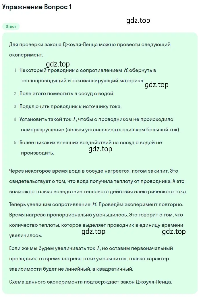 Решение номер 2 (страница 363) гдз по физике 10 класс Мякишев, Буховцев, учебник