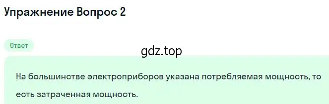 Решение номер 3 (страница 363) гдз по физике 10 класс Мякишев, Буховцев, учебник