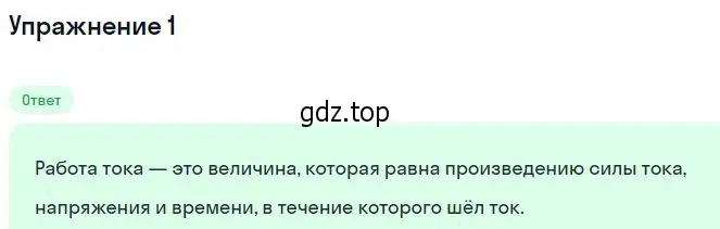 Решение номер 1 (страница 364) гдз по физике 10 класс Мякишев, Буховцев, учебник