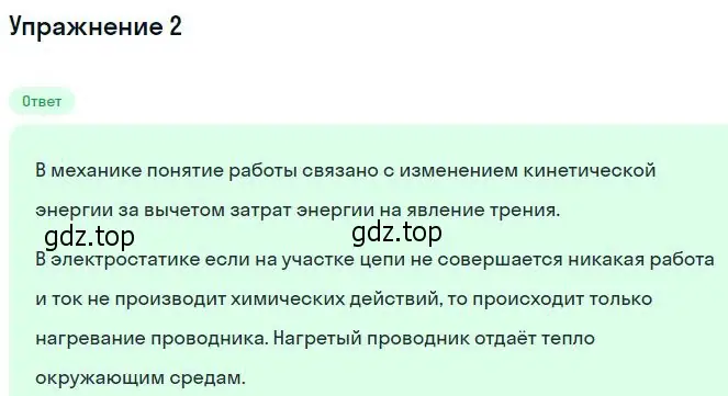 Решение номер 2 (страница 364) гдз по физике 10 класс Мякишев, Буховцев, учебник