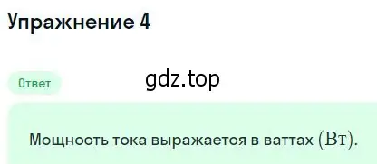 Решение номер 4 (страница 364) гдз по физике 10 класс Мякишев, Буховцев, учебник