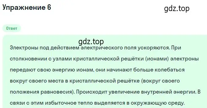 Решение номер 6 (страница 364) гдз по физике 10 класс Мякишев, Буховцев, учебник