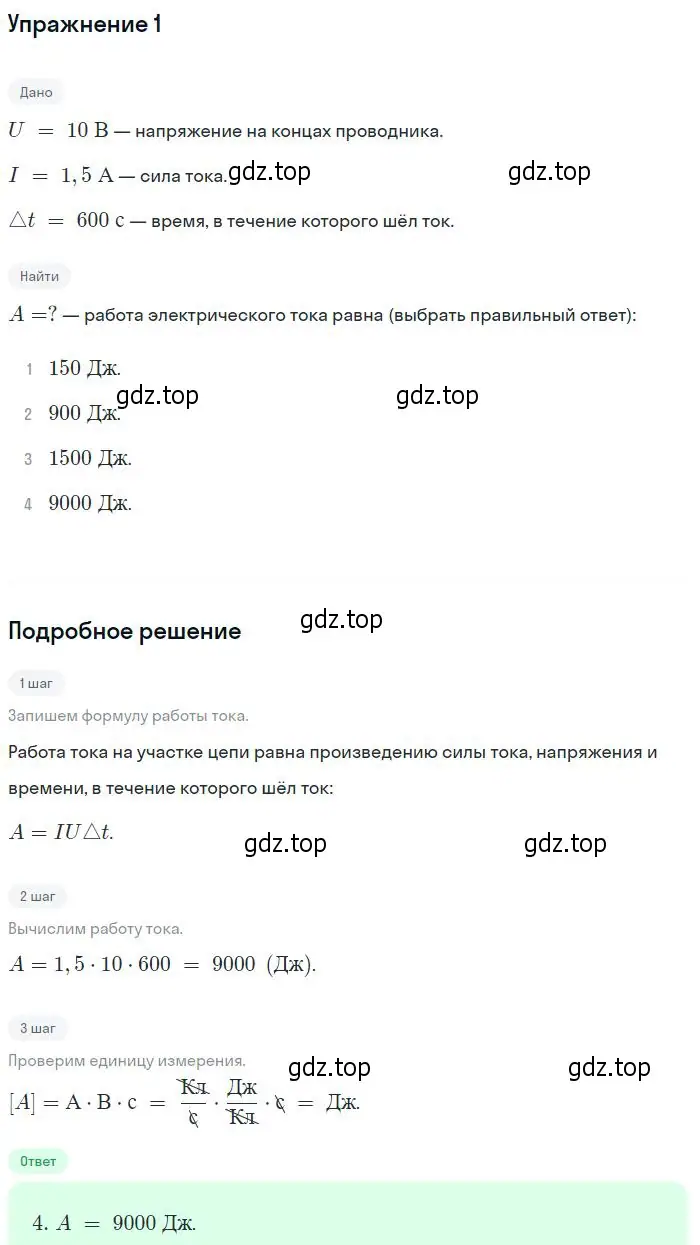 Решение номер 1 (страница 364) гдз по физике 10 класс Мякишев, Буховцев, учебник