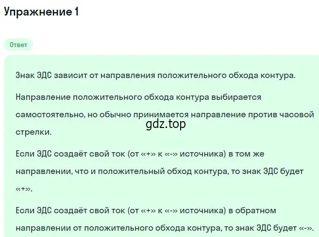 Решение номер 1 (страница 369) гдз по физике 10 класс Мякишев, Буховцев, учебник