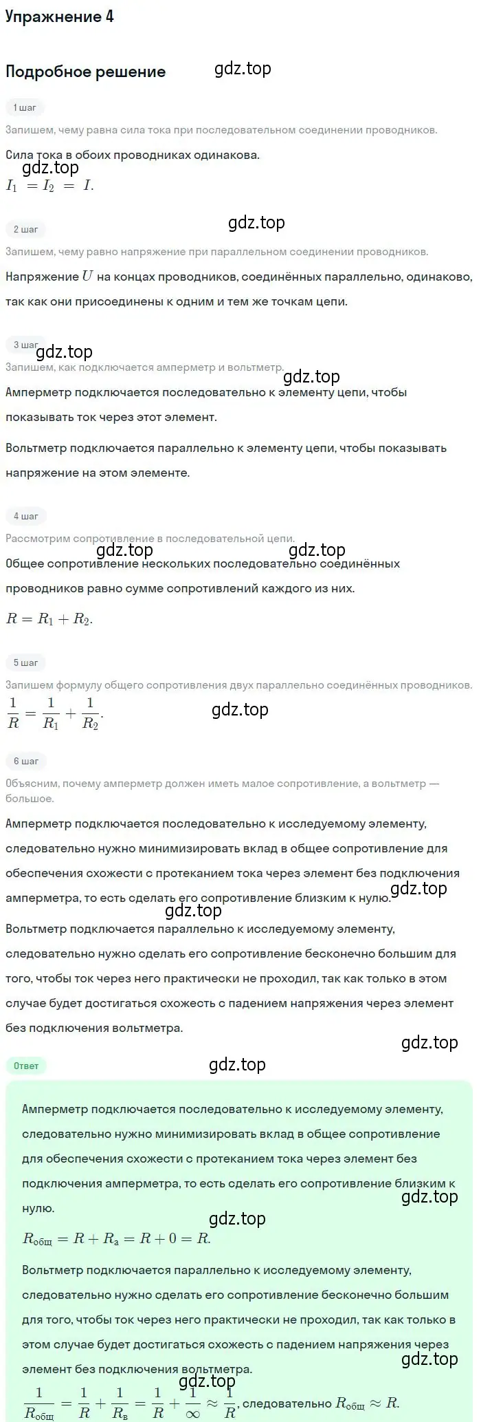 Решение номер 4 (страница 369) гдз по физике 10 класс Мякишев, Буховцев, учебник