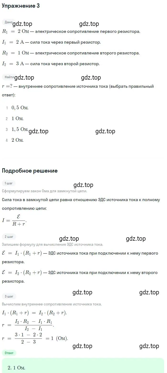 Решение номер 3 (страница 369) гдз по физике 10 класс Мякишев, Буховцев, учебник