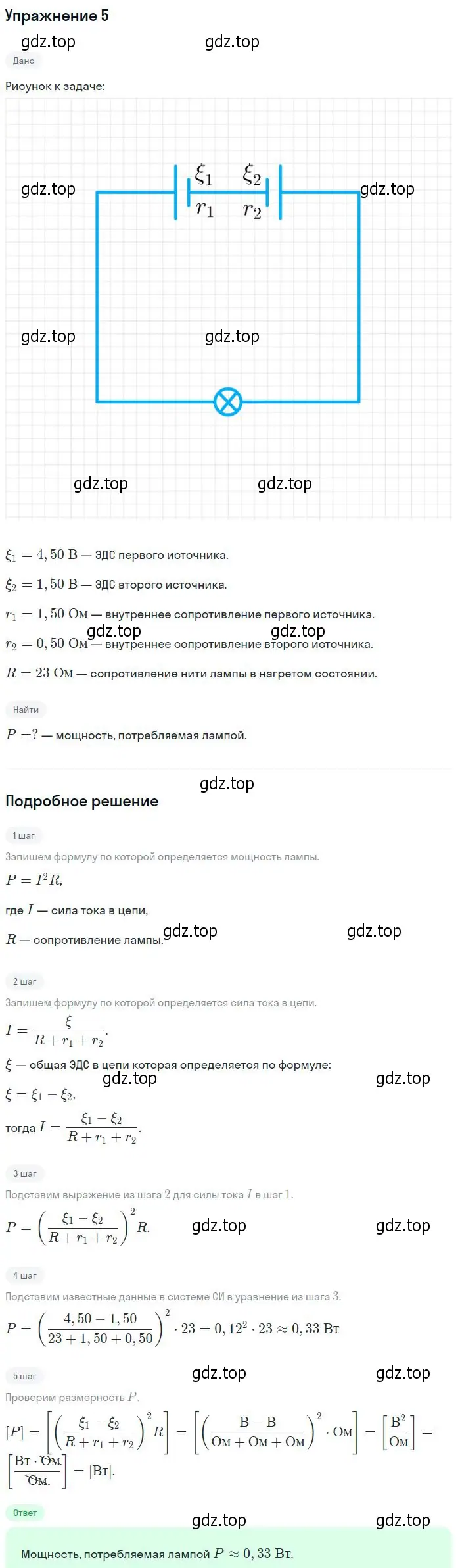 Решение номер 5 (страница 372) гдз по физике 10 класс Мякишев, Буховцев, учебник