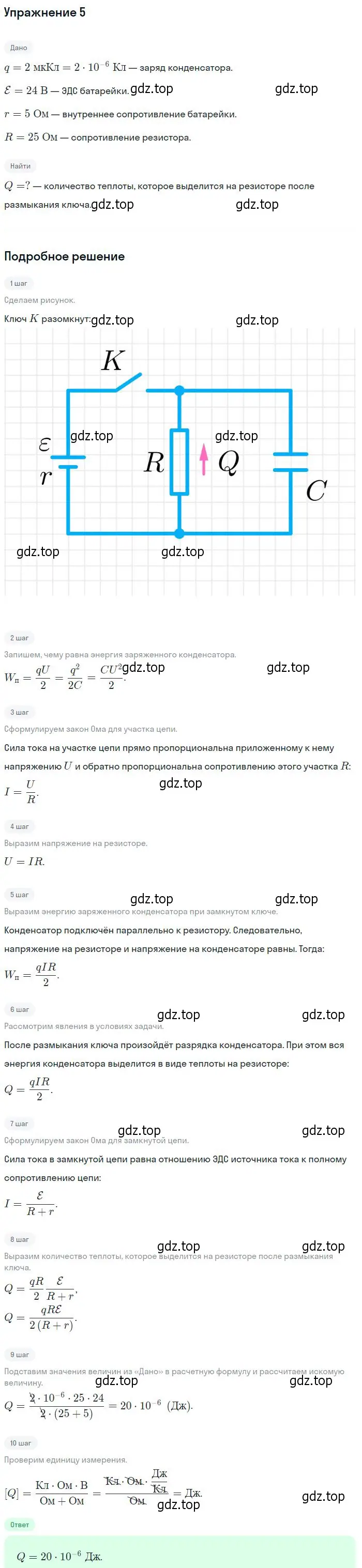 Решение номер 5 (страница 373) гдз по физике 10 класс Мякишев, Буховцев, учебник