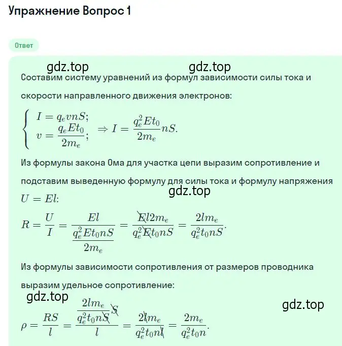 Решение номер 1 (страница 376) гдз по физике 10 класс Мякишев, Буховцев, учебник