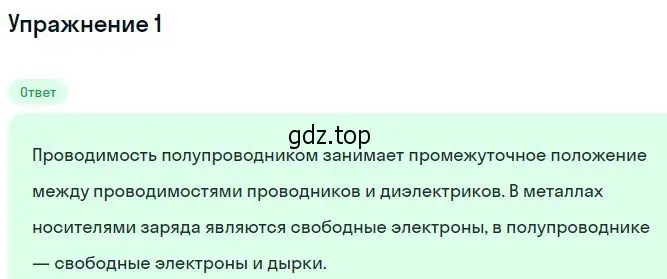 Решение номер 1 (страница 376) гдз по физике 10 класс Мякишев, Буховцев, учебник